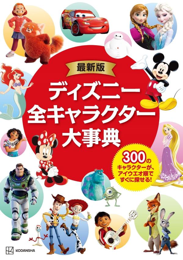 楽天市場】スティッチ全キャラクター大事典の通販 楽天市場】スティッチ全キャラクター大事典の通販