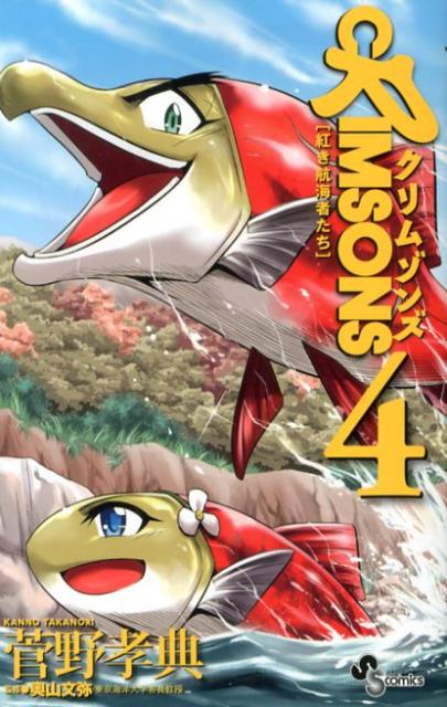 CRIMSONS〜紅き航海者たち〜（4）