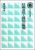 OD＞行政責任と国民の権利OD版