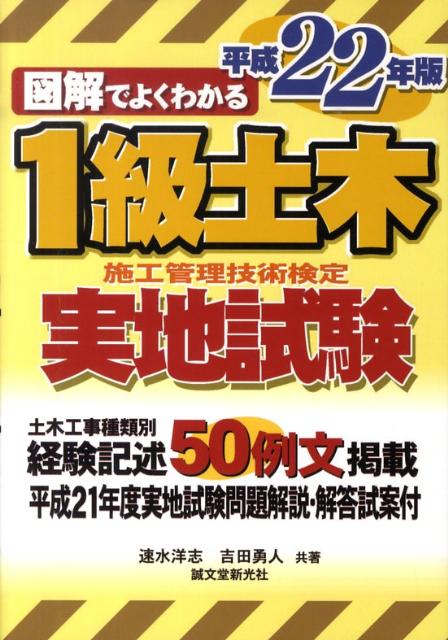 図解でよくわかる1級土木施工管理技術検定実地試験（平成22年版）