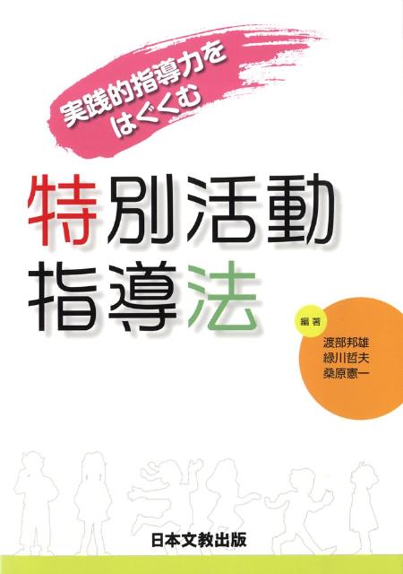 楽天市場】中学校学習指導要領解説 特別活動編の通販 楽天市場】中学校学習指導要領解説 特別活動編の通販