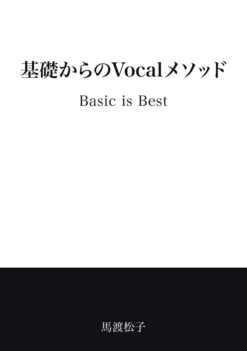 【POD】基礎からのVocalメソッド