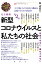 定点観測 新型コロナウイルスと私たちの社会 2020年後半