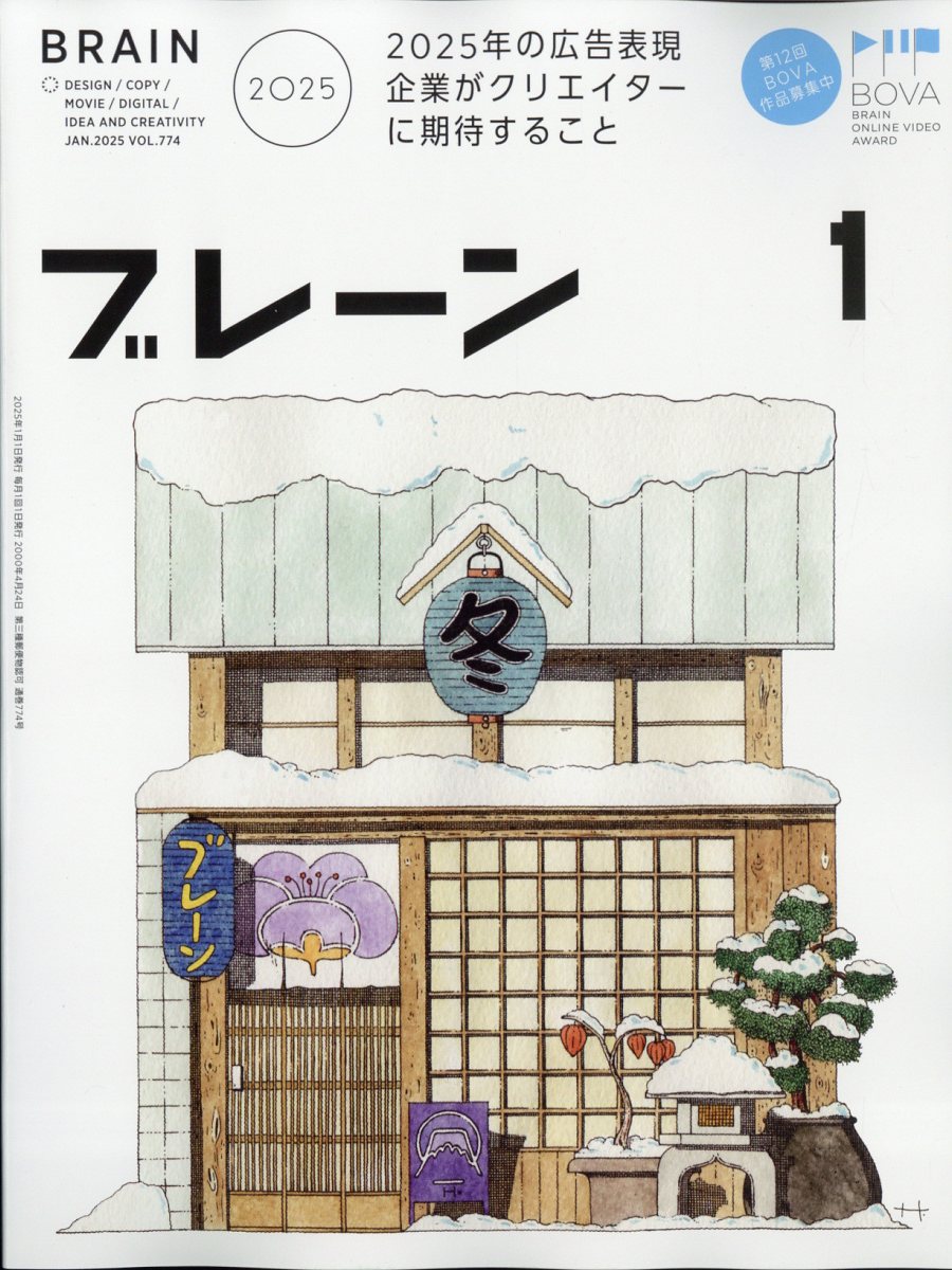 ブレーン 2025年 1月号 [雑誌]