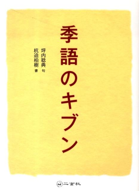 季語のキブン