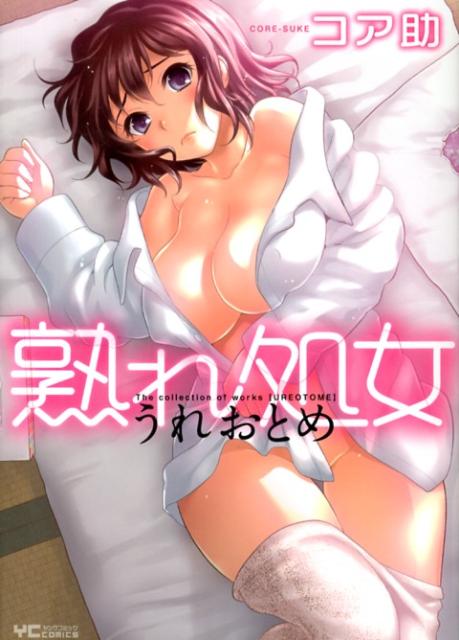 熟れ処女