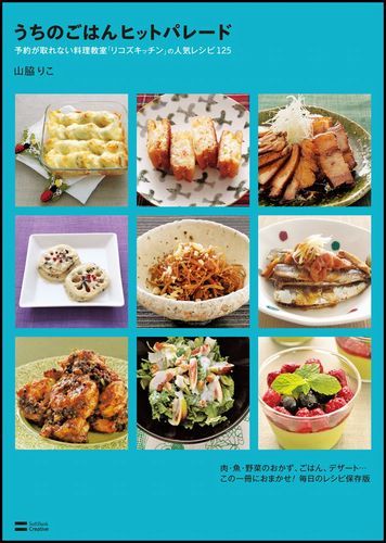 うちのごはんヒットパレード