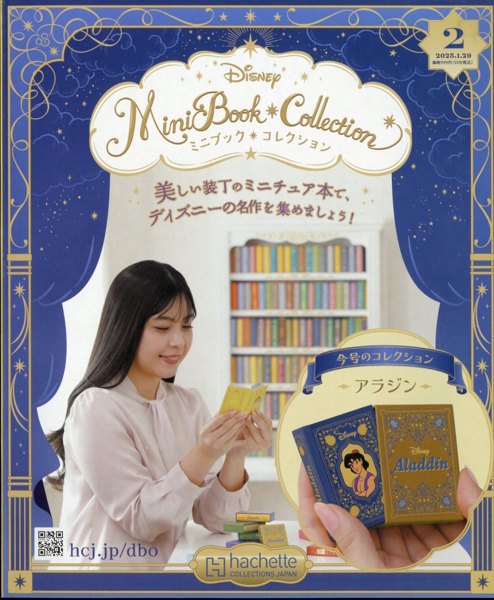 週刊 ディズニー ミニブック・コレクション 2025年 1/29号 [雑誌]のサムネイル
