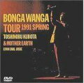 FUNKY LIVE PERFORMANCE5 日本一のBONGA WANGA男's TOUR'91