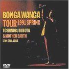 FUNKY LIVE PERFORMANCE5 日本一のBONGA WANGA男's TOUR'91 [ 久保田利伸&MOTHER EARTH LYNN CARL JOSIE ]