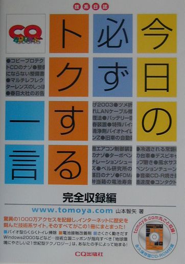 今日の必ずトクする一言（完全収録編）