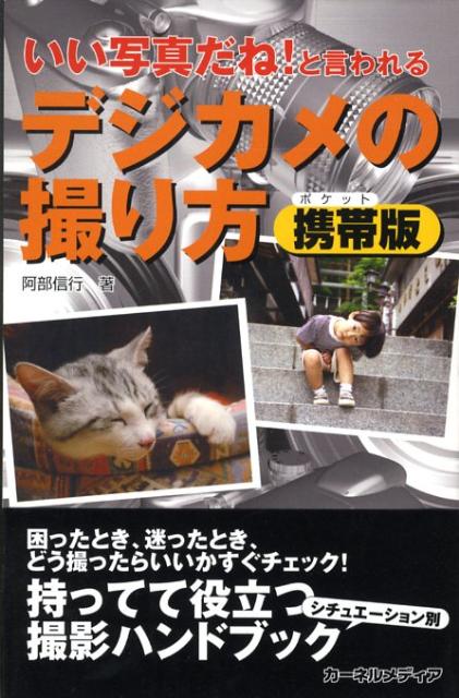 いい写真だね！と言われるデジカメの撮り方