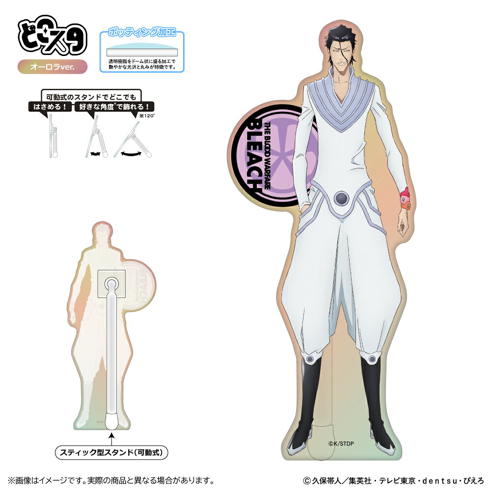BLEACH 千年血戦篇 どこスタ（オーロラver.）/アスキン・ナックルヴァール