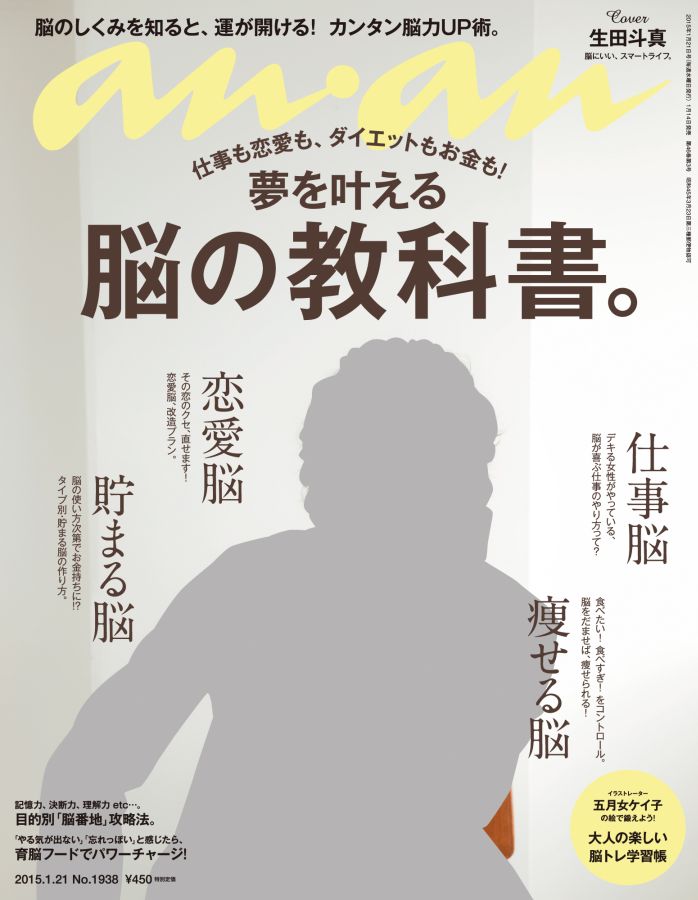 an・an (アン・アン) 2015年 1/21号 [雑誌]