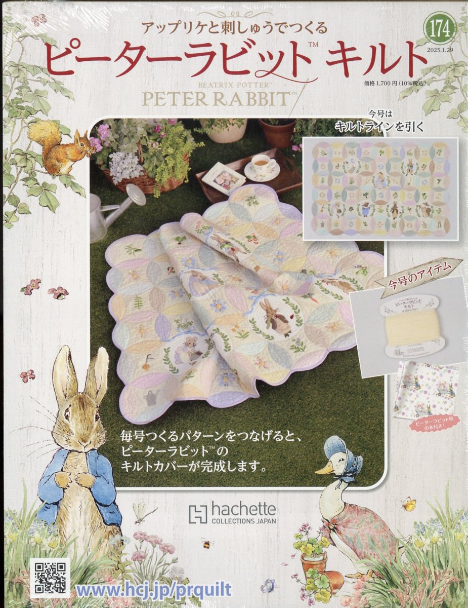 隔週刊 ピーターラビットキルト 2025年 1/29号 [雑誌]