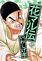 第15巻