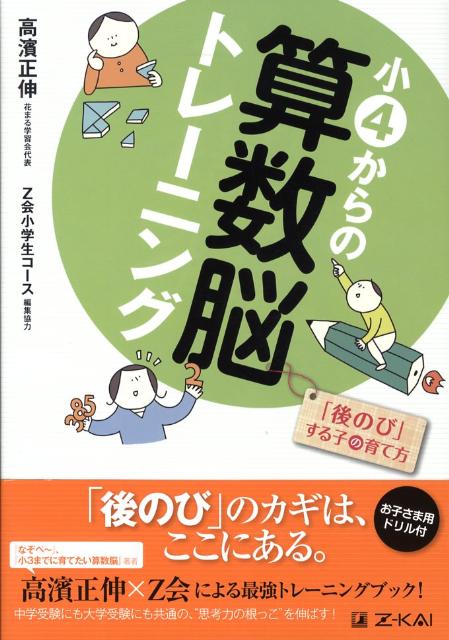 小4からの算数脳トレーニング 「後