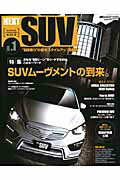 NEXT　SUV（vol．1）