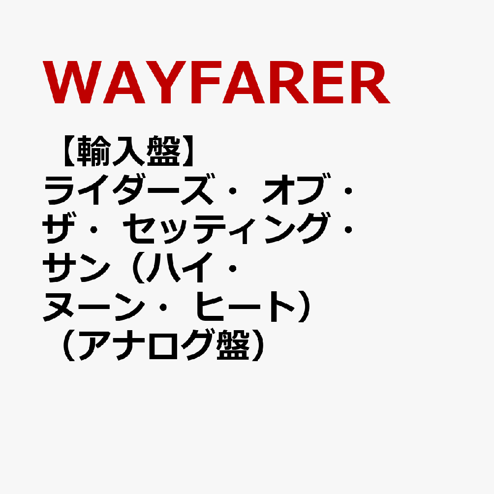 【輸入盤】ライダーズ・オブ・ザ・セッティング・サン（ハイ・ヌーン・ヒート）（アナログ盤）