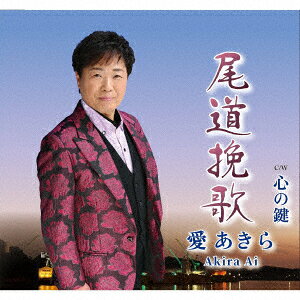 尾道挽歌