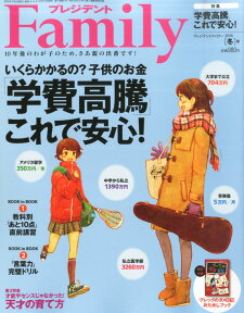 プレジデント Family (ファミリー) 2016年 01月号 [雑誌]