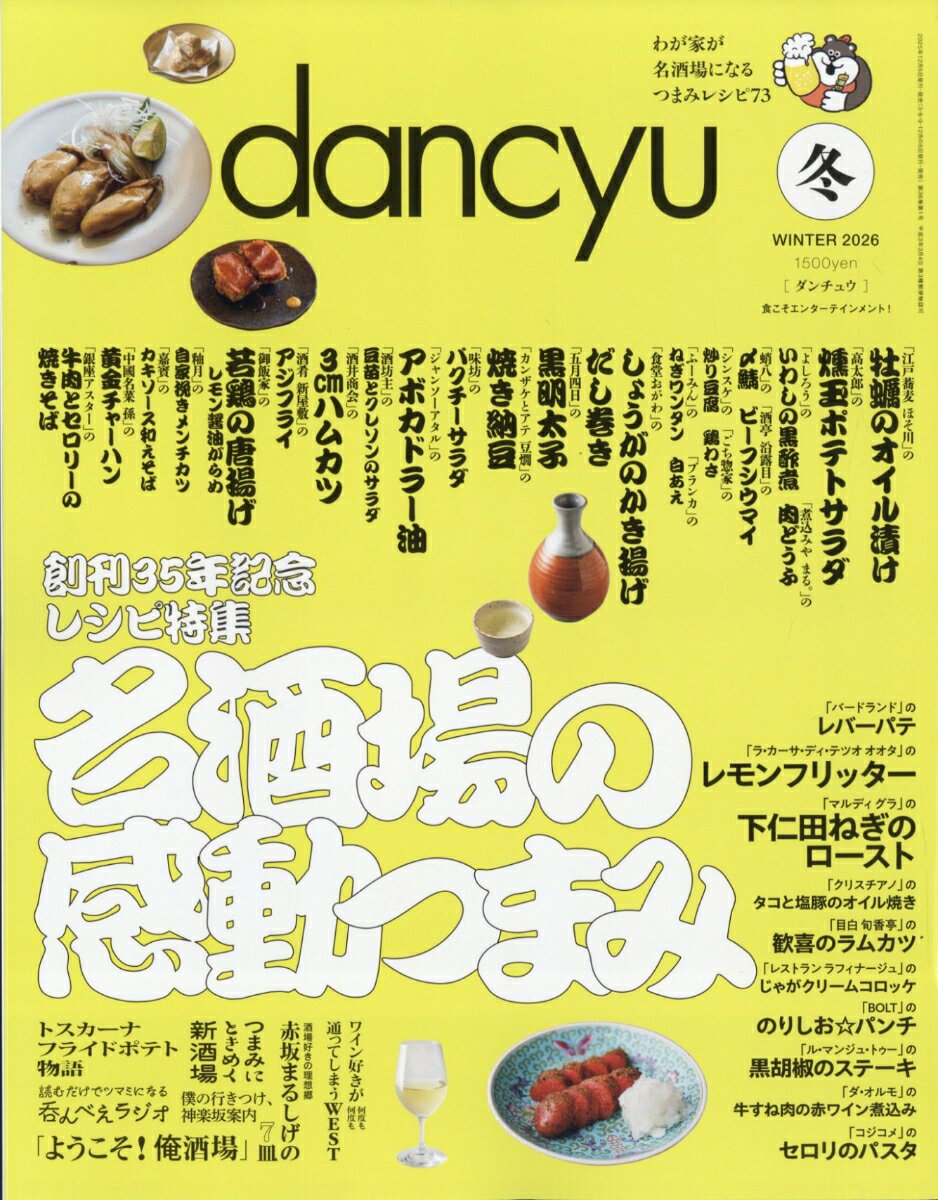 dancyu (ダンチュウ) 2026年 1月号 [雑誌]