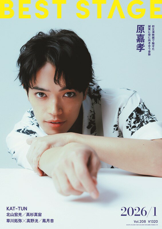 BEST STAGE (ベストステージ) 2026年 1月号 [雑誌]