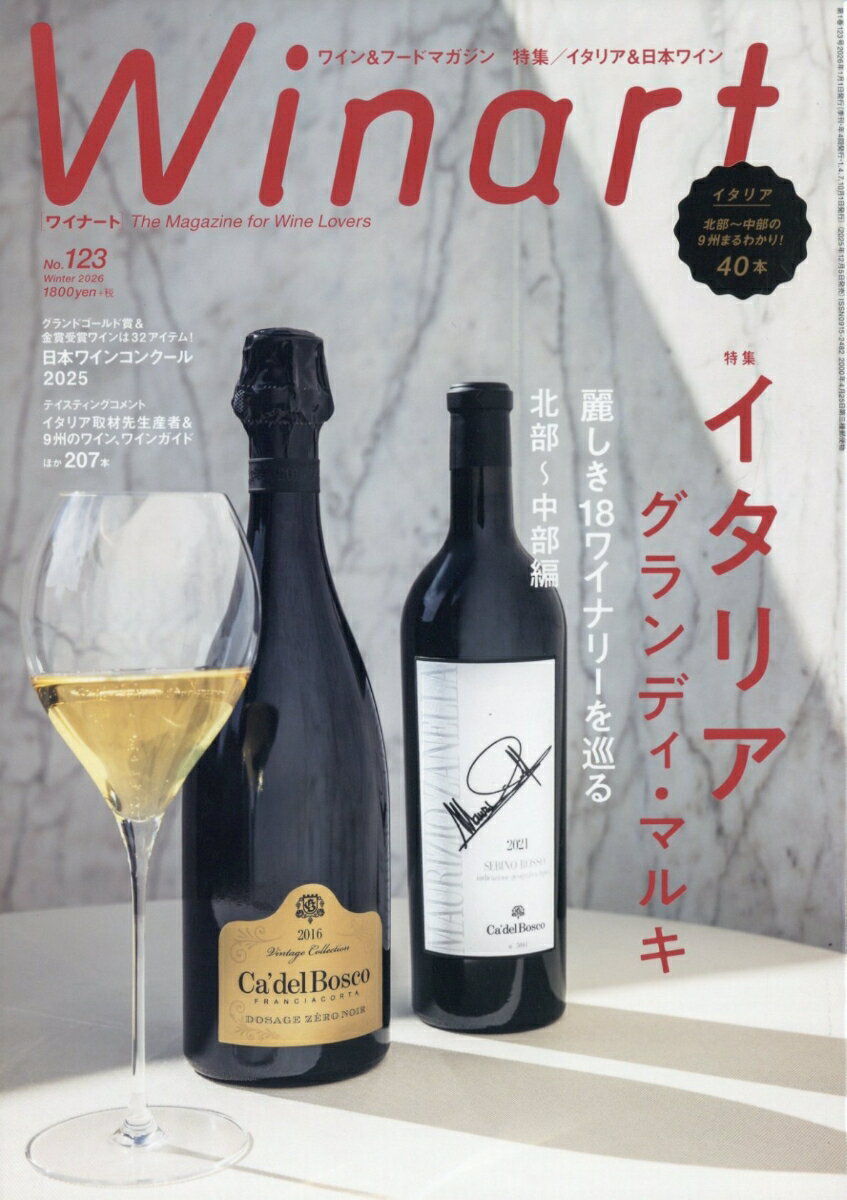 Winart (ワイナート) 2026年 1月号 [雑誌]