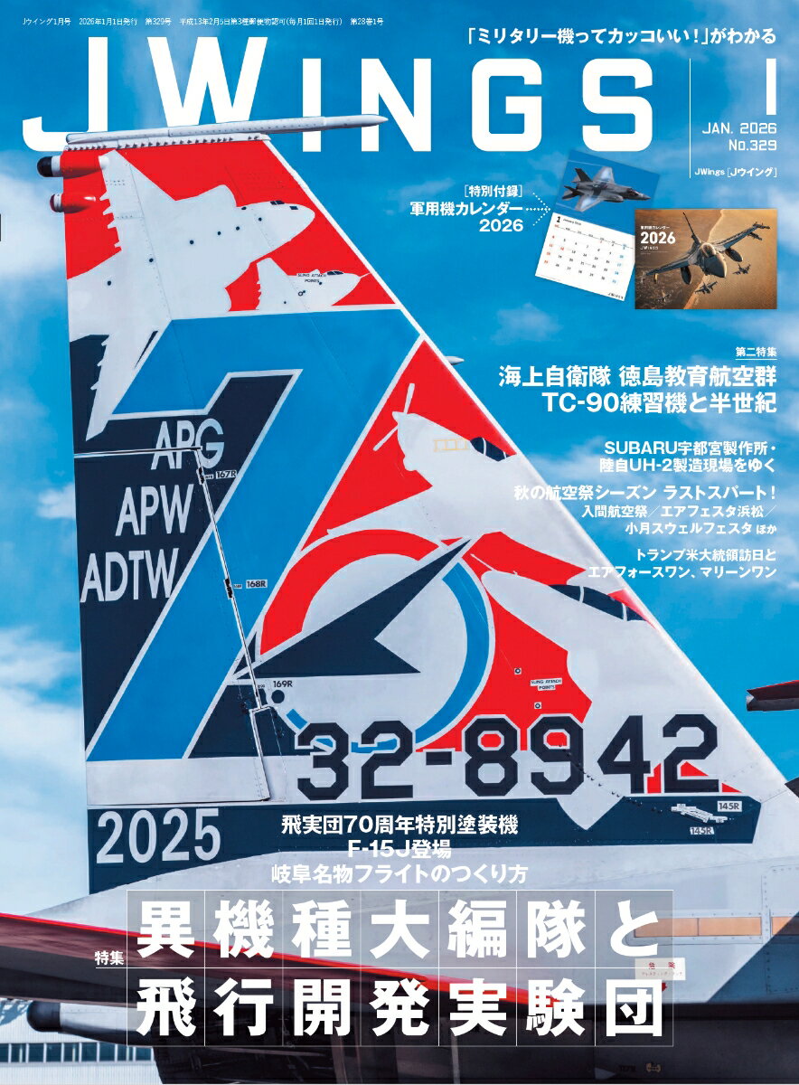 J Wings (ジェイウイング) 2026年 1月号 [雑誌]