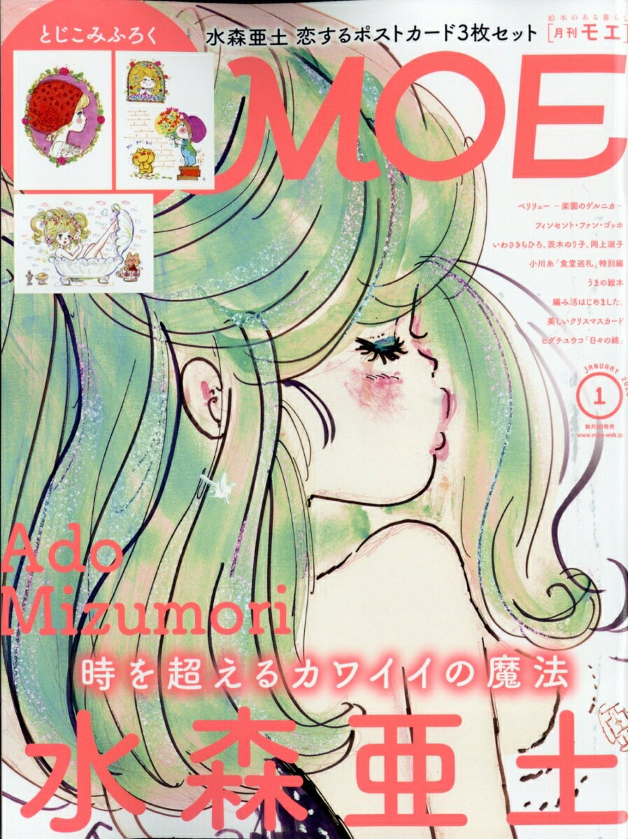 MOE (モエ) 2026年 1月号 [雑誌]