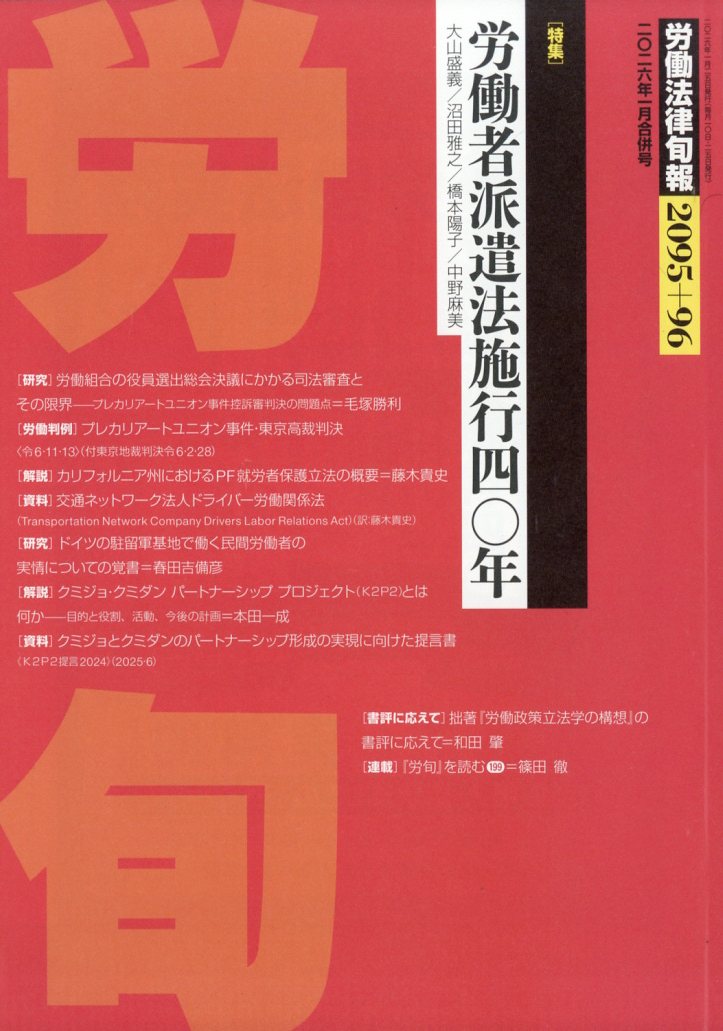 労働法律旬報 2026年 1/25号 [雑誌]
