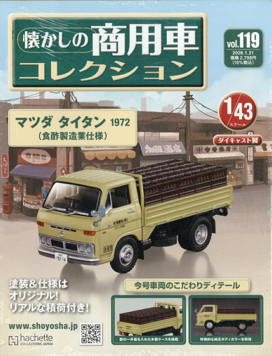 隔週刊 懐かしの商用車コレクション 2026年 1/21号 [雑誌]