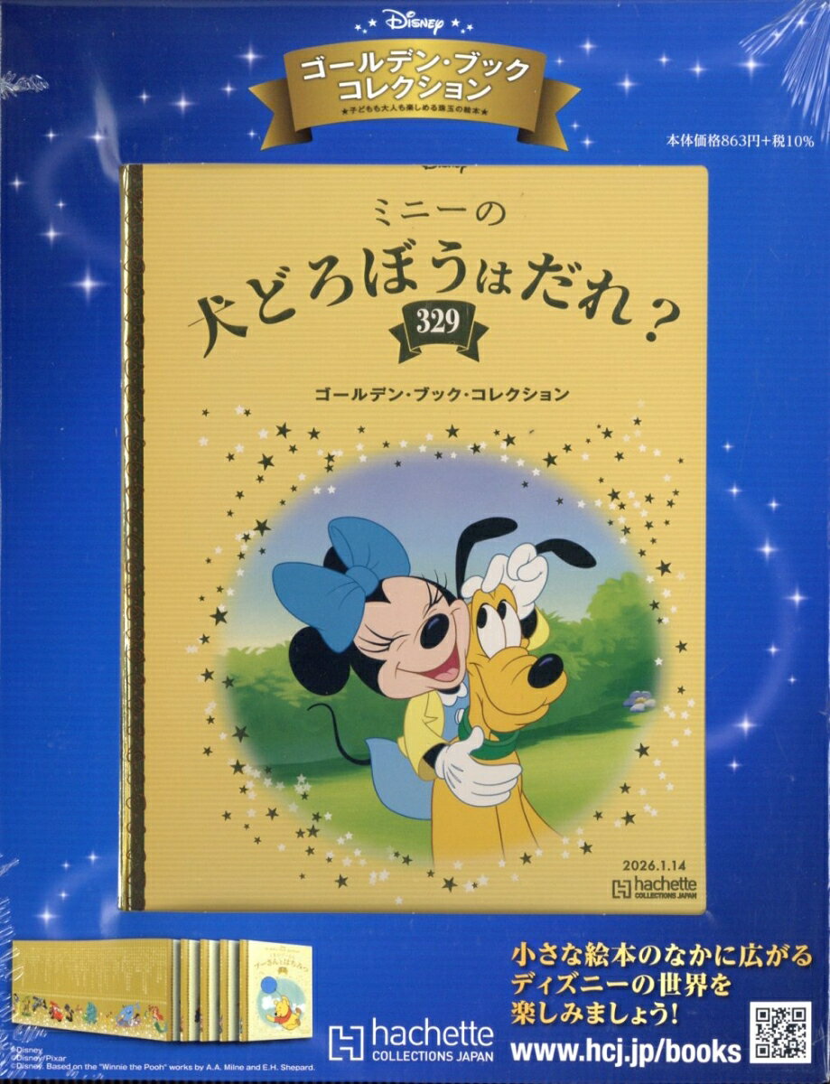 週刊 ディズニー・ゴールデン・ブック・コレクション 2026年 1/14号 [雑誌]
