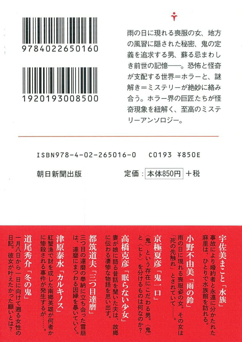 魍魎回廊 ホラー・ミステリーアンソロジー (朝...の紹介画像3