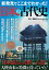 新発見でここまでわかった! 日本の古代史