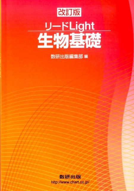 生物基礎の定期テスト対策にオススメテキスト3選の表紙画像