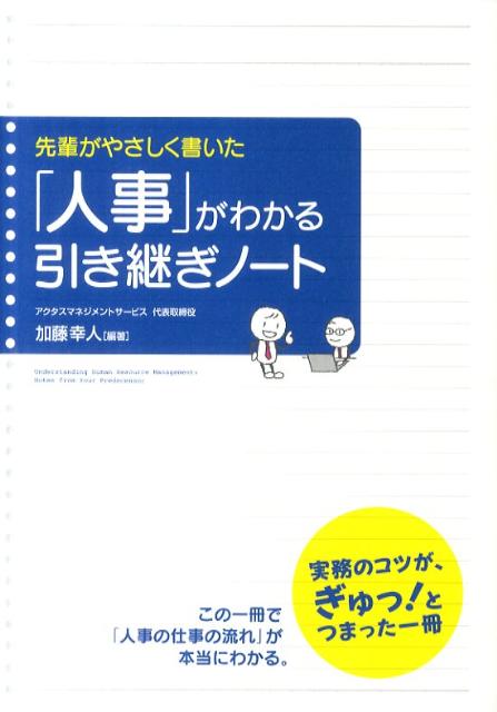 「人事」がわかる引き継ぎノート
