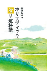 ホリスティックな本【おすすめ10冊】の表紙画像