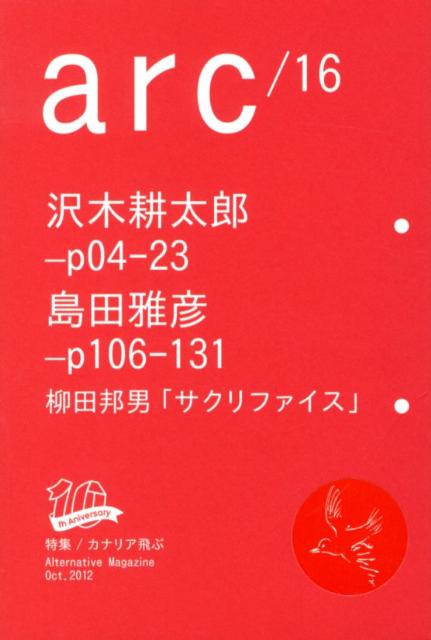 arc（16号）
