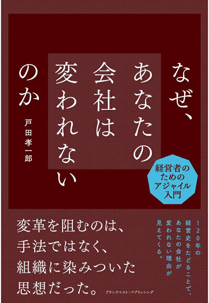 【POD】なぜ、あなたの会社は変われないのか