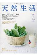 【予約】 天然生活　6月号