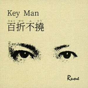 Key Man -百折不撓ー [ Rune ]