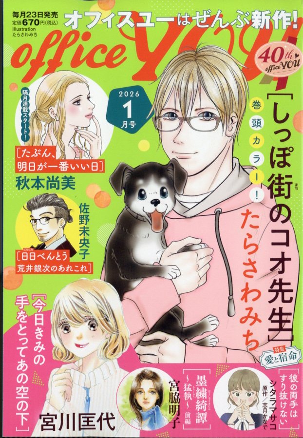 OFFICE YOU (オフィス ユー) 2026年 1月号 [雑誌]