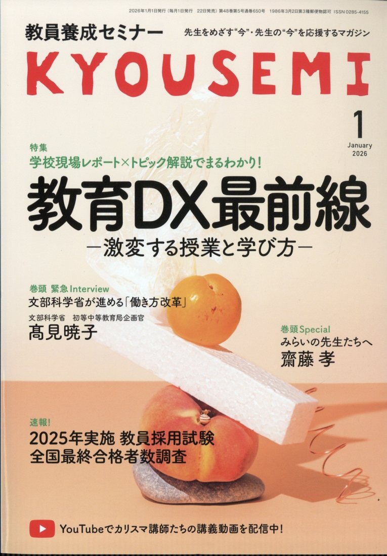 教員養成セミナー 2026年 1月号 [雑誌]
