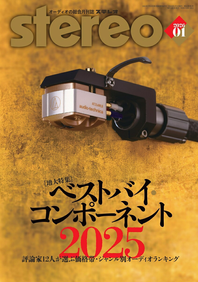 stereo (ステレオ) 2026年 1月号 [雑誌]