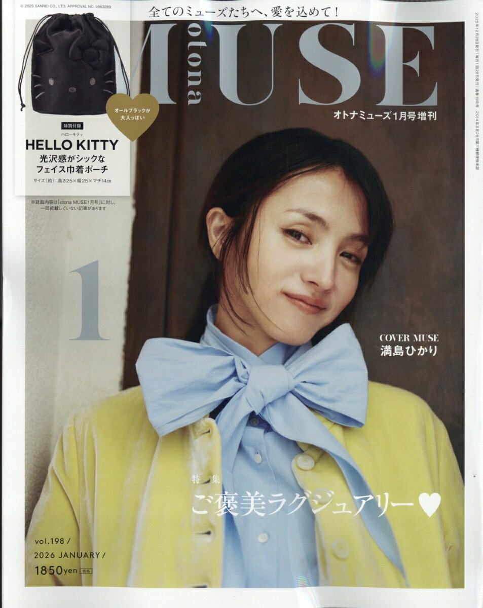 otona MUSE 1月号増刊 2026年 1月号 [雑誌]