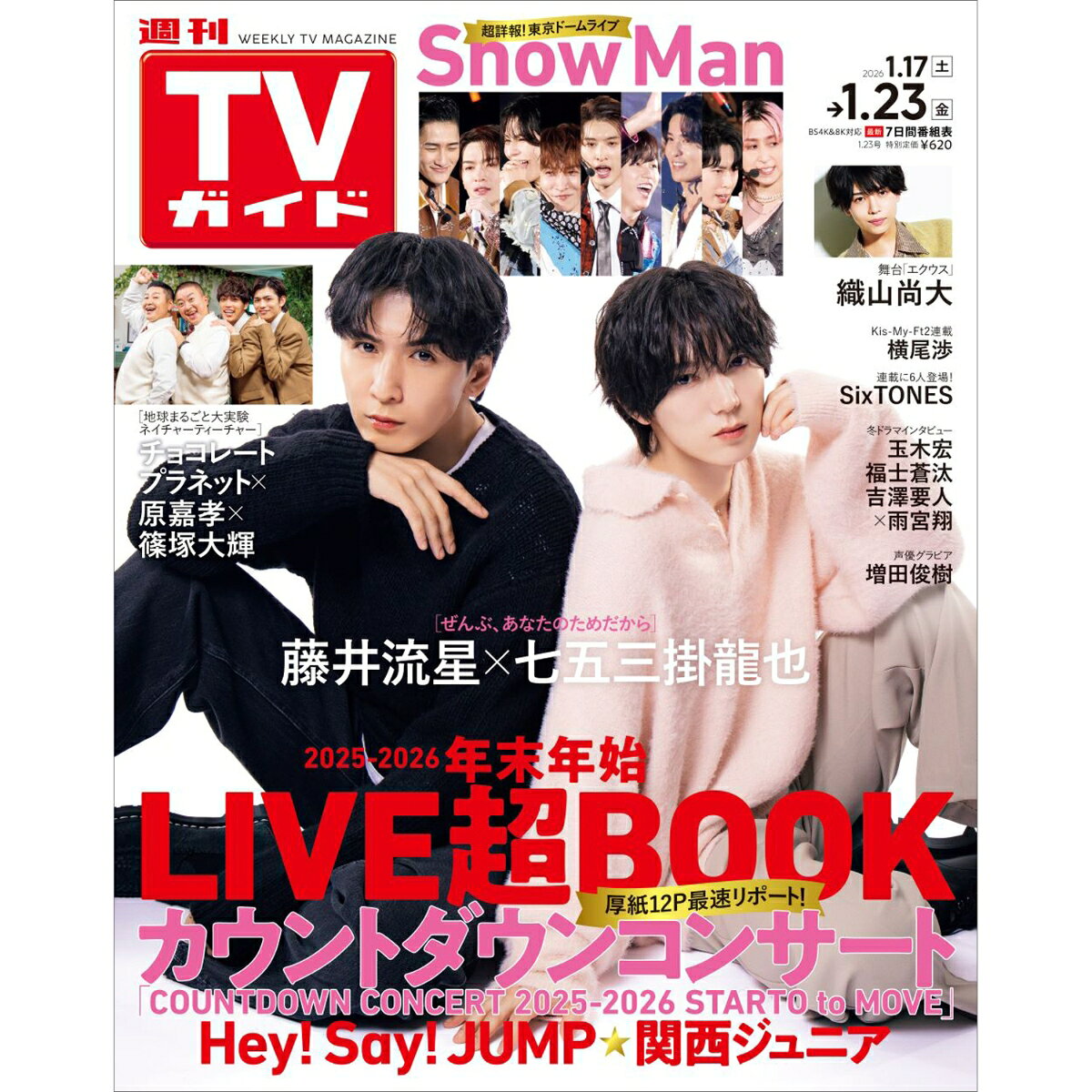 週刊TVガイド宮城福島版 2026年 1/23号 [雑誌]