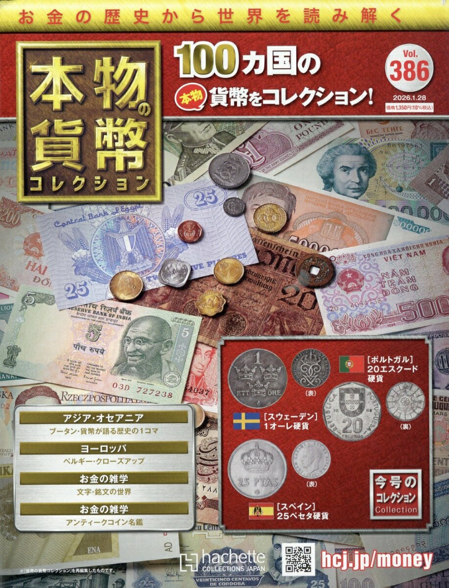 週刊 本物の貨幣コレクション 2026年 1/28号 [雑誌]