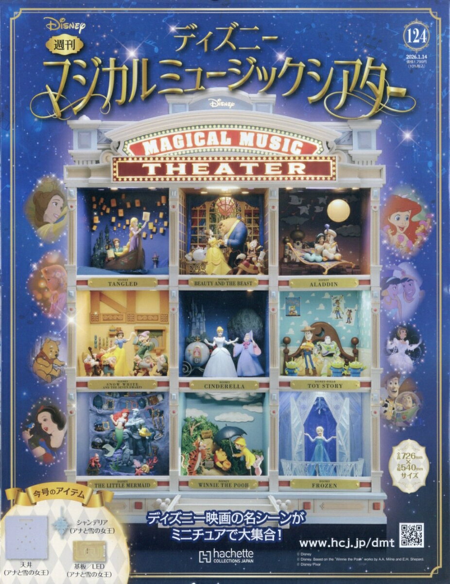 週刊 ディズニーマジカルミュージックシアター 2026年 1/14号 [雑誌]