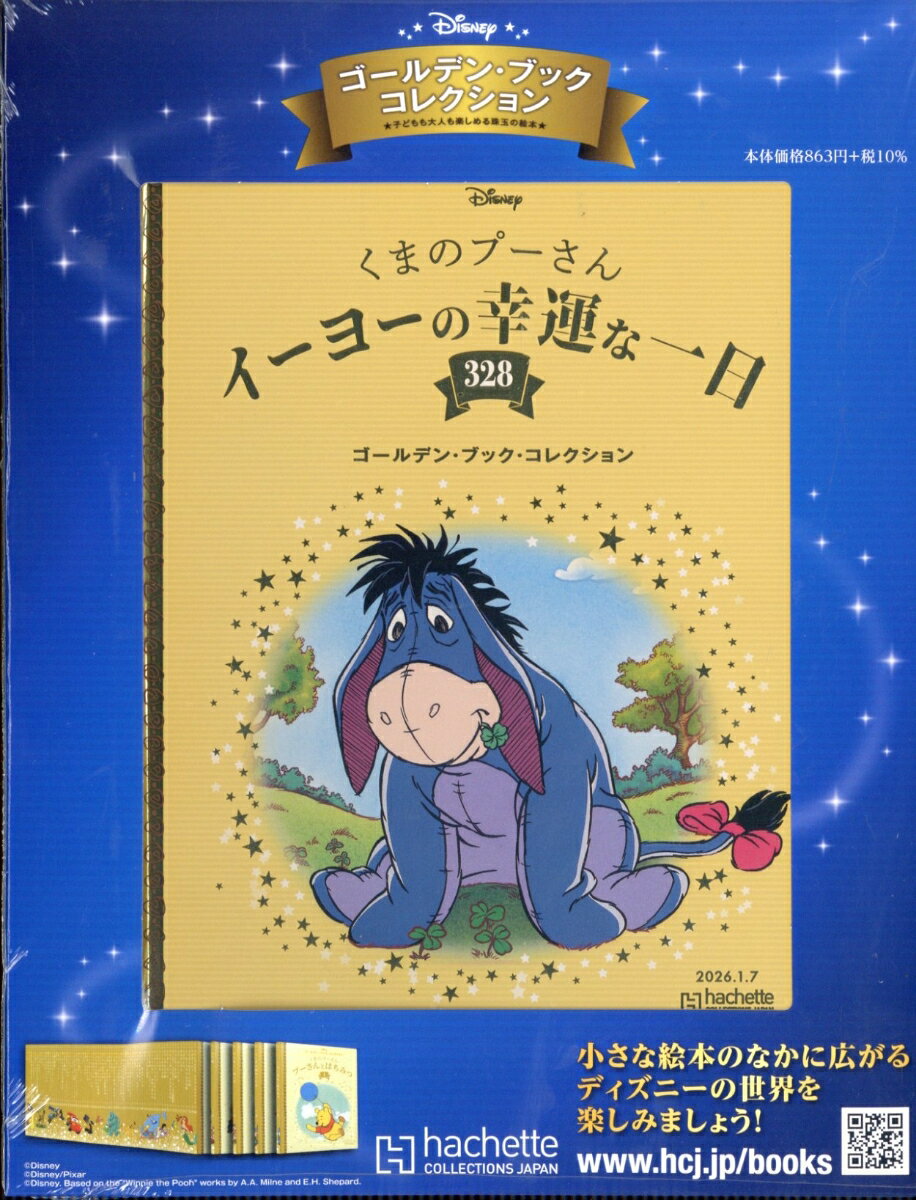 週刊 ディズニー・ゴールデン・ブック・コレクション 2026年 1/7号 [雑誌]
